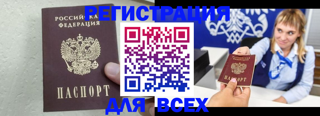 купить прописку в Инзе