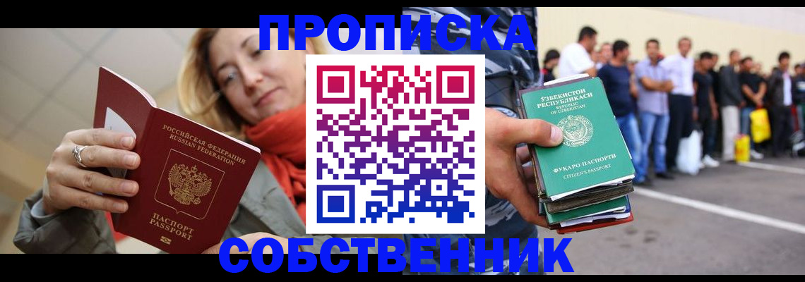 прописка 2025 в Инзе