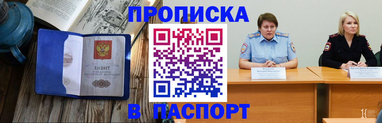 прописка 2025 в Инзе